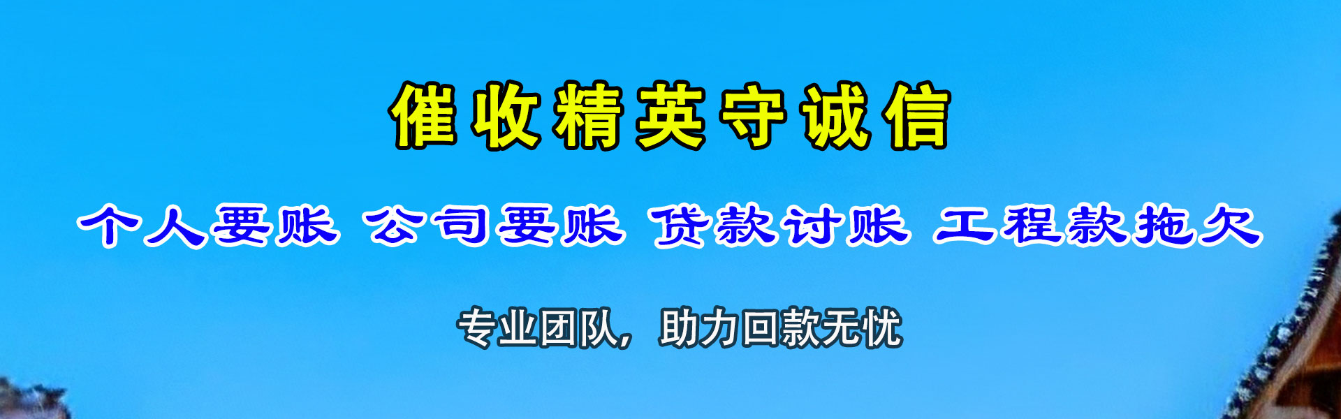 武山追账公司